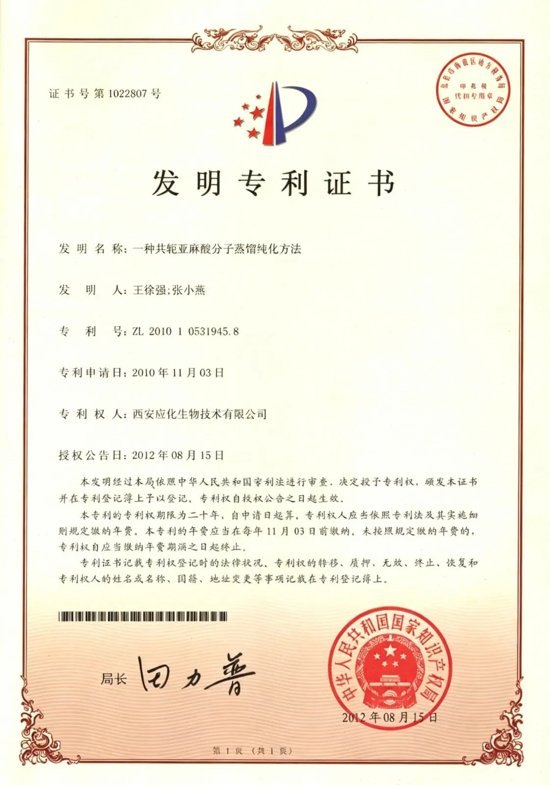 Patent: Molecular distillation purification of conjugated linolenic acid