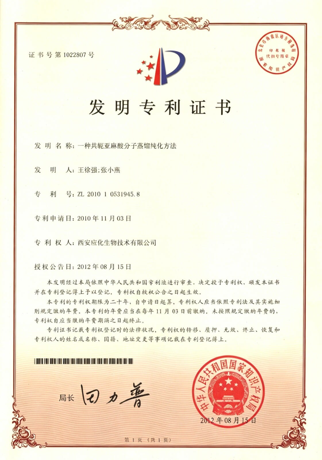 Patent: Molecular distillation purification of conjugated linolenic acid